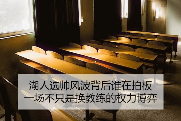 hu-ren-xuan-shuai-feng-bo-bei-hou-shui-zai-pai-ban-yi-chang-bu-zhi-shi-huan-jiao-lian-de-quan-li-bo-yi-2-128.jpg