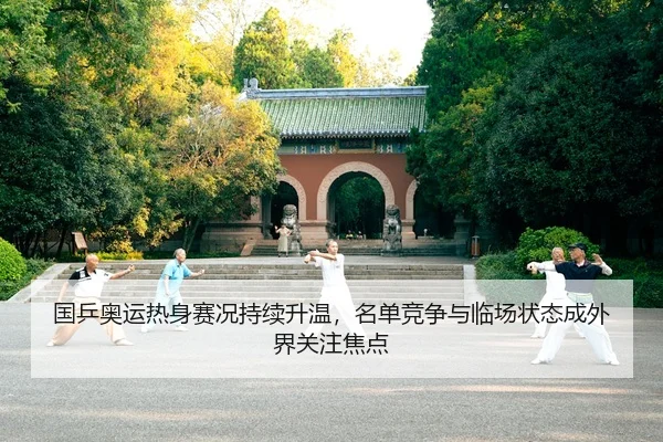 guo-ping-ao-yun-re-shen-sai-kuang-chi-xu-sheng-wen-ming-dan-jing-zheng-yu-lin-chang-zhuang-tai-cheng-wai-jie-guan-zhu-3-488.jpg