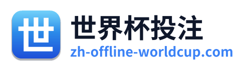 世界杯投注 - 返回网站首页